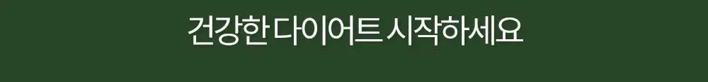 [체지방 감소] 그린몬스터 다이어트 녹차카테킨+ 28정 (2주분) 상세페이지 9